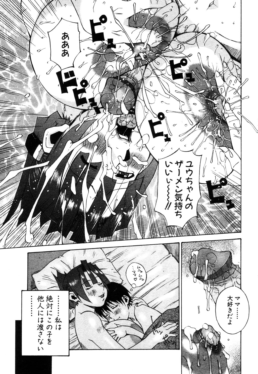 ANGEL 倶楽部 2003年7月号