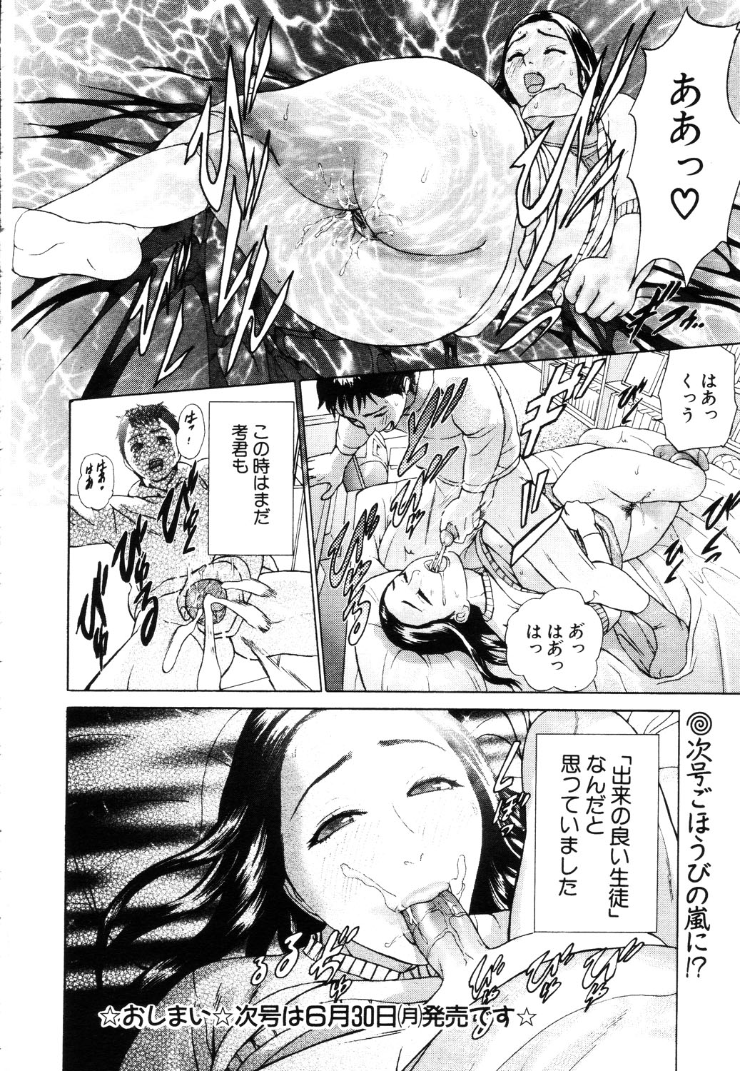 ANGEL 倶楽部 2003年7月号