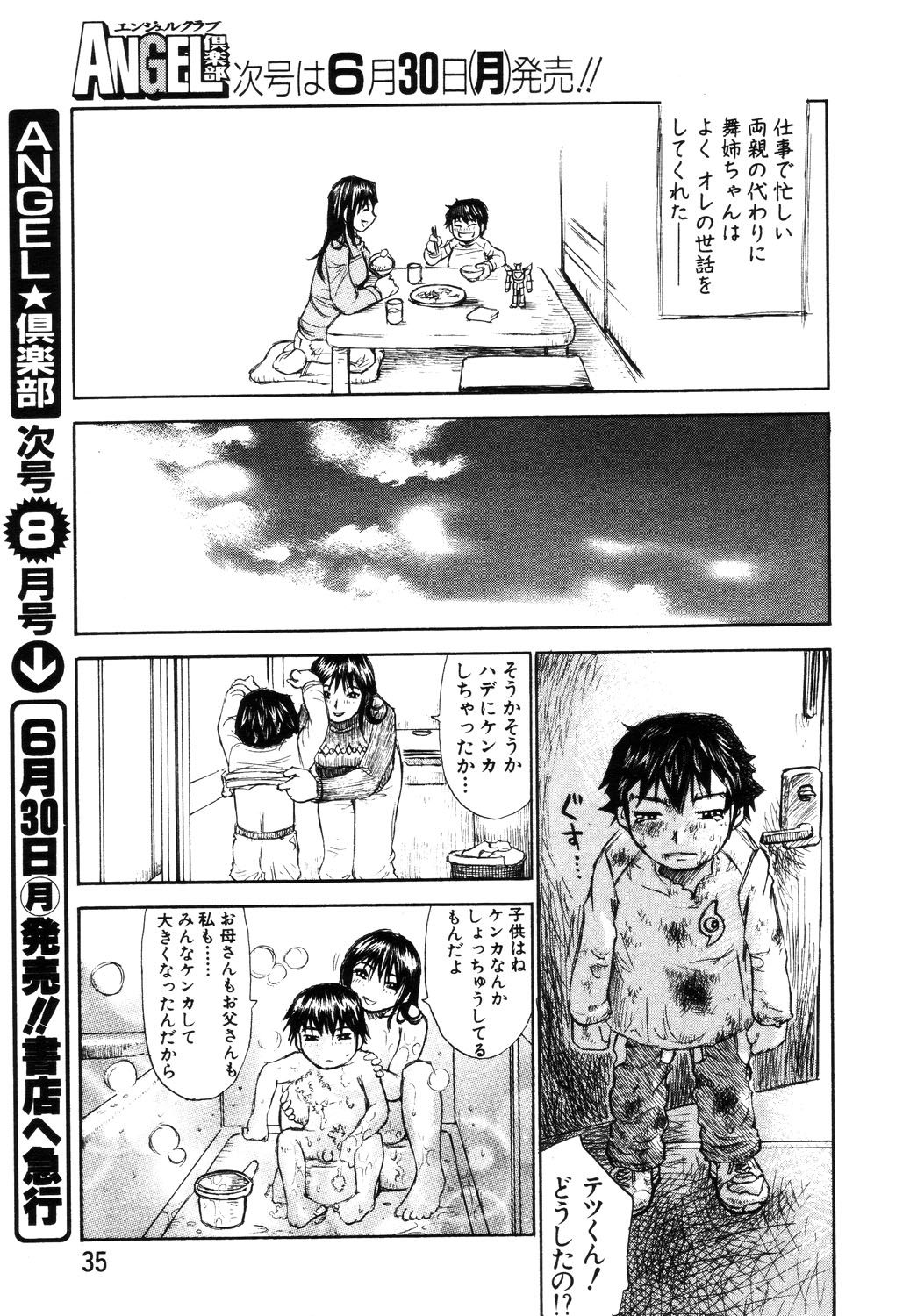 ANGEL 倶楽部 2003年7月号