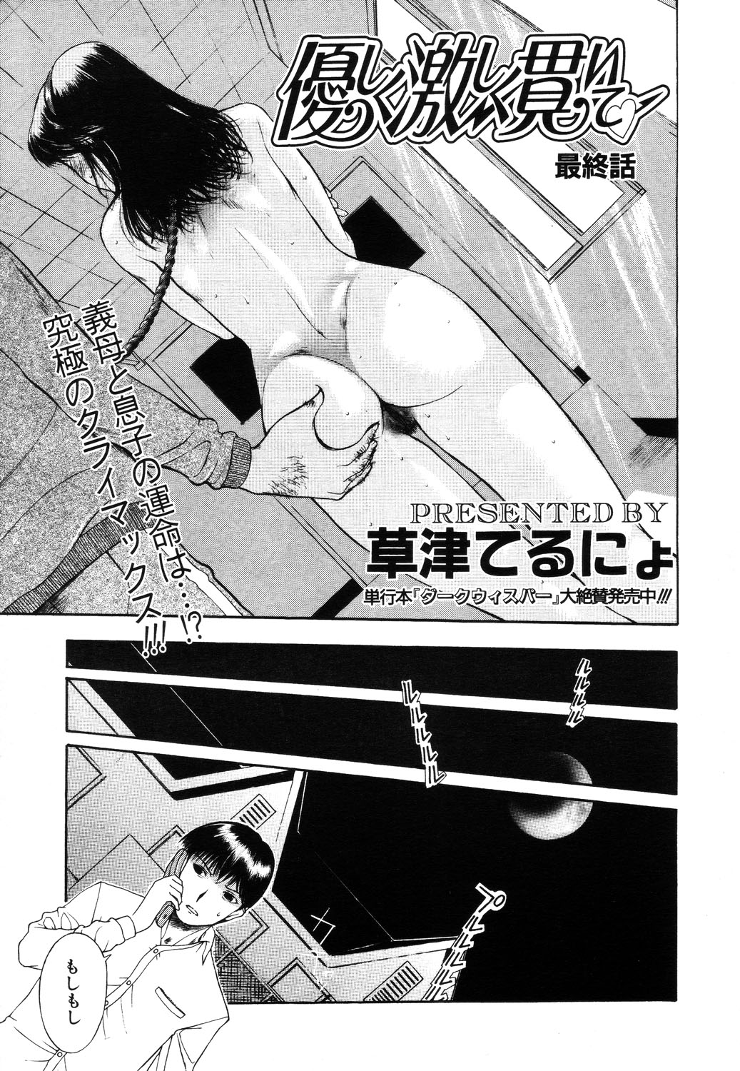 ANGEL 倶楽部 2003年7月号