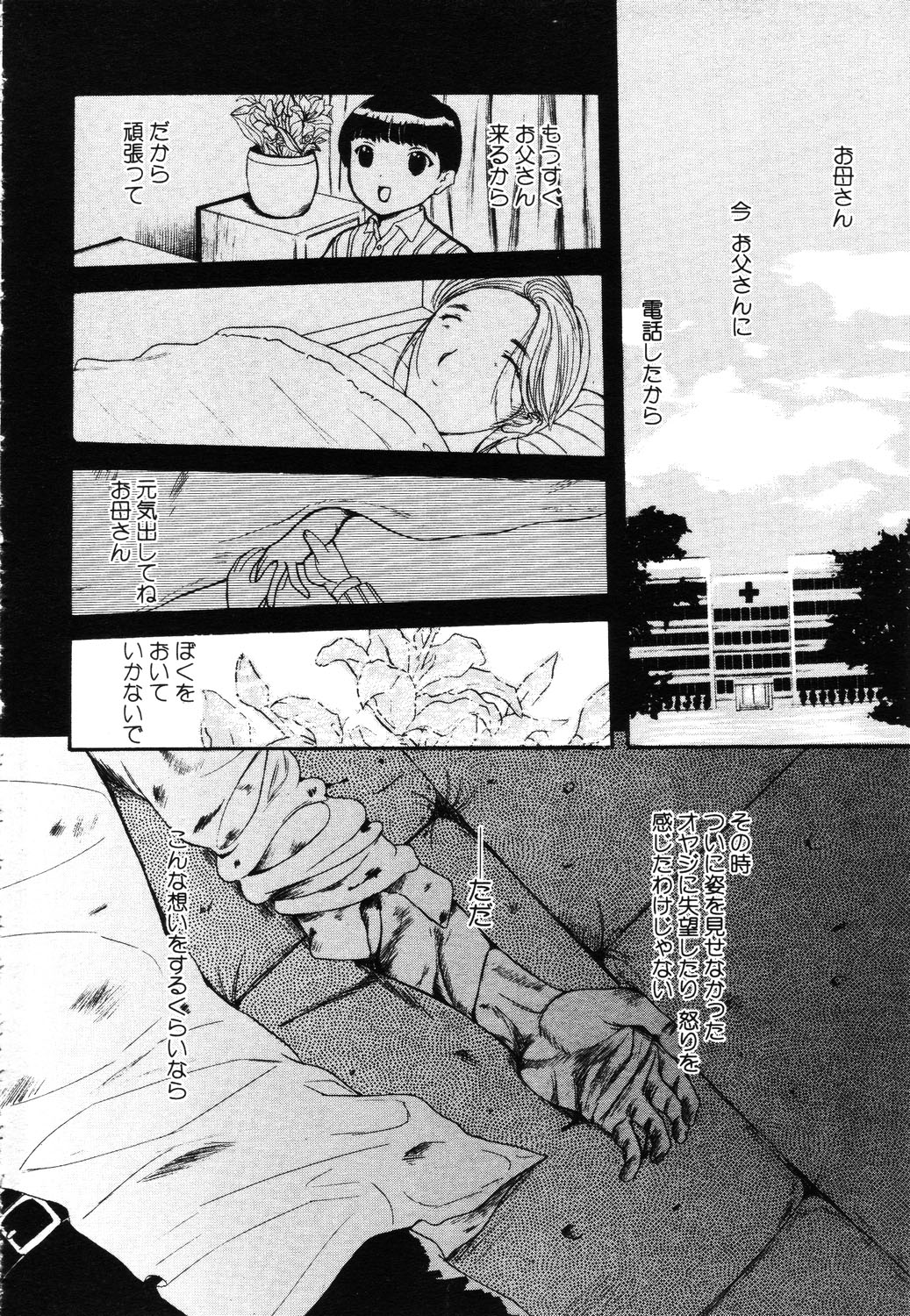 ANGEL 倶楽部 2003年7月号