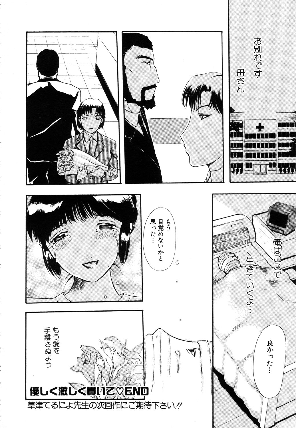 ANGEL 倶楽部 2003年7月号