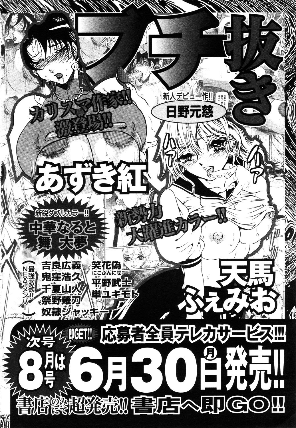 ANGEL 倶楽部 2003年7月号