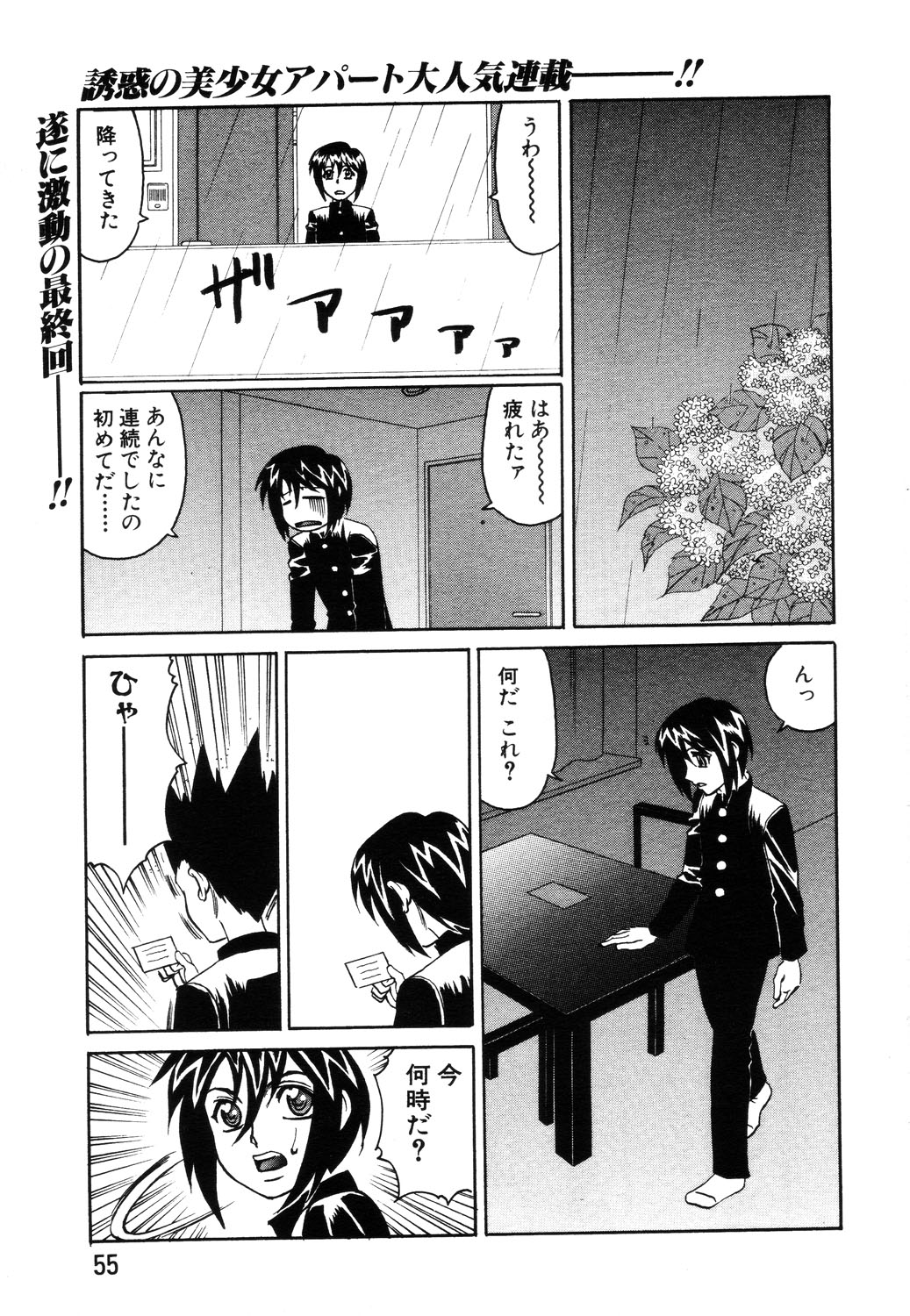 ANGEL 倶楽部 2003年7月号