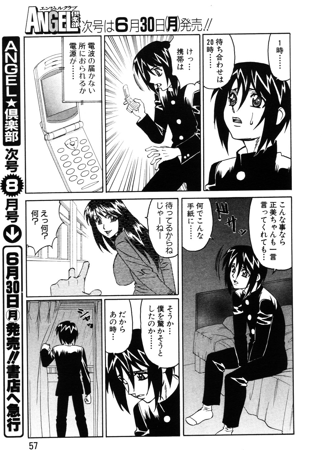 ANGEL 倶楽部 2003年7月号