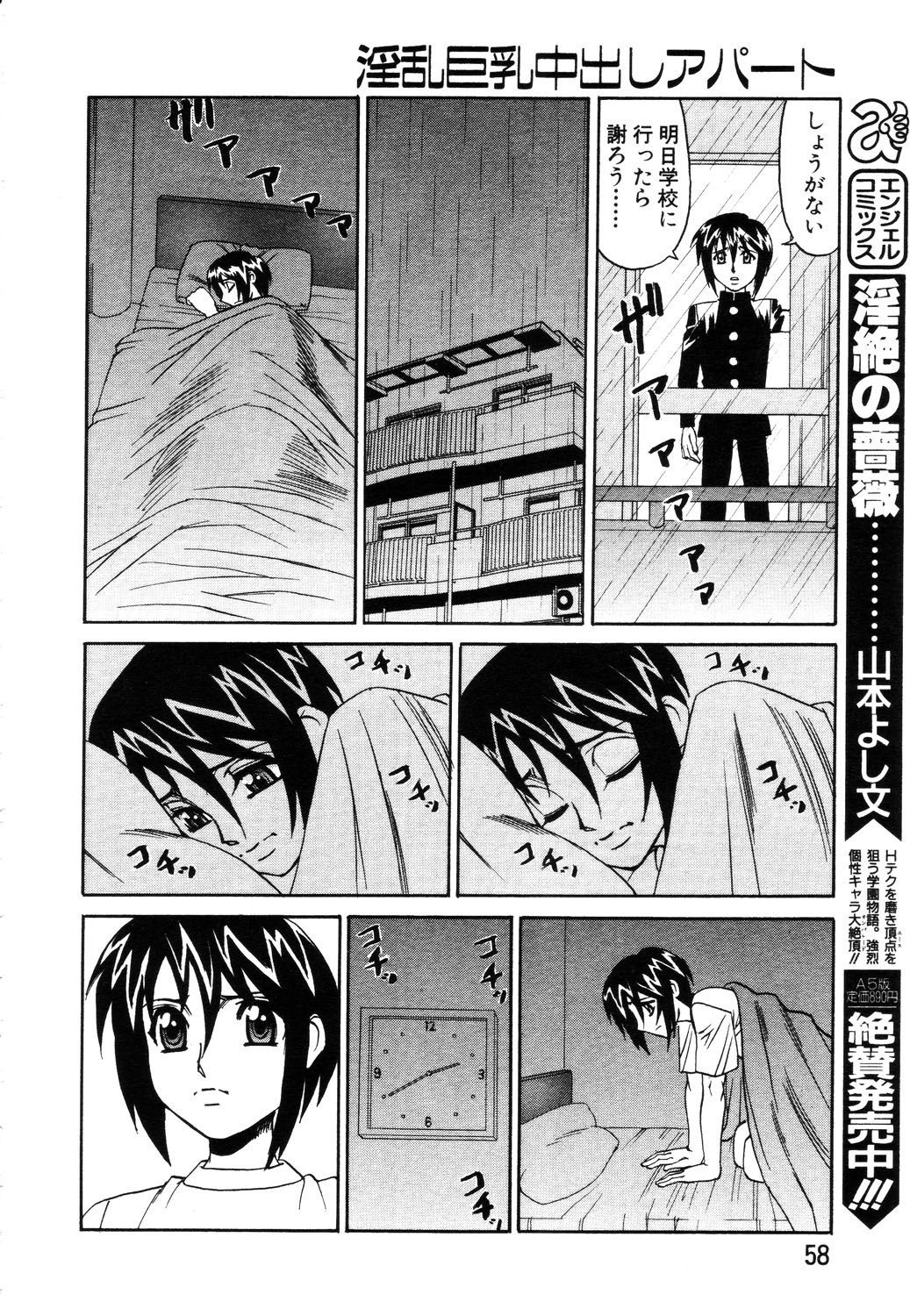 ANGEL 倶楽部 2003年7月号