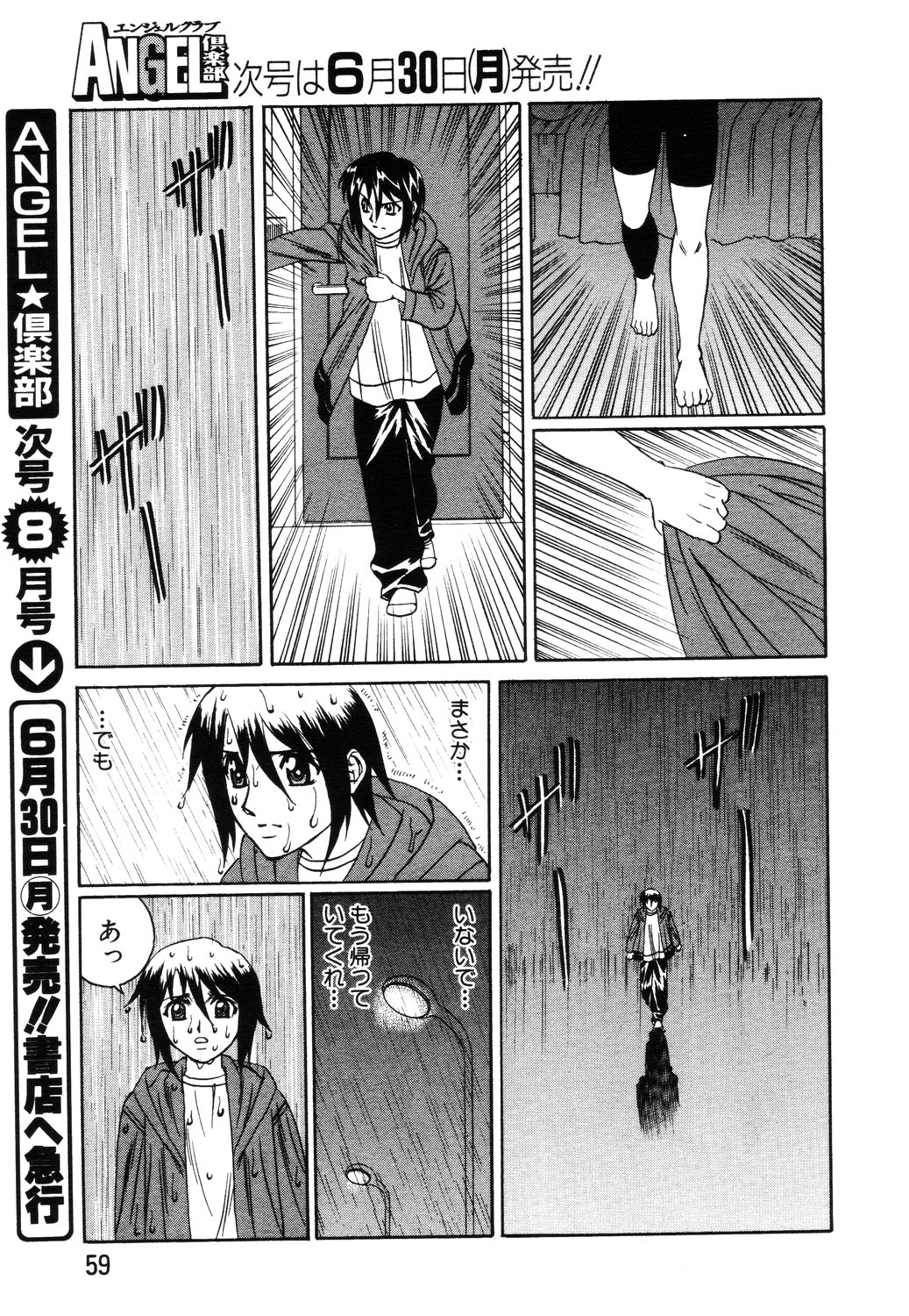 ANGEL 倶楽部 2003年7月号