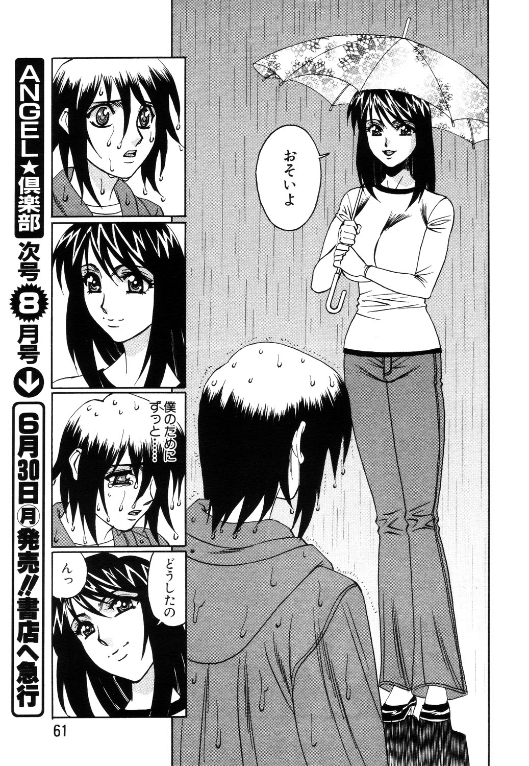 ANGEL 倶楽部 2003年7月号