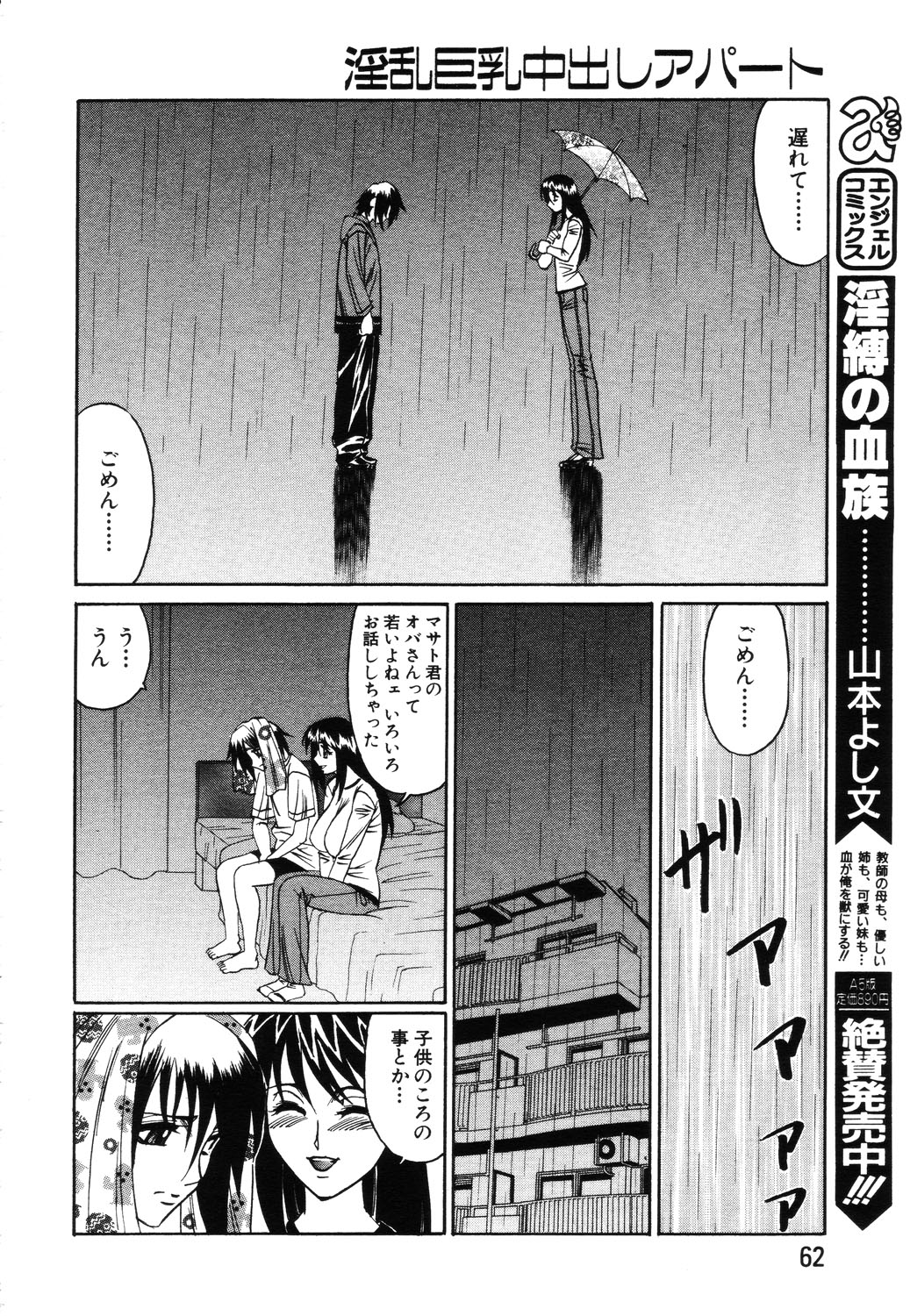 ANGEL 倶楽部 2003年7月号