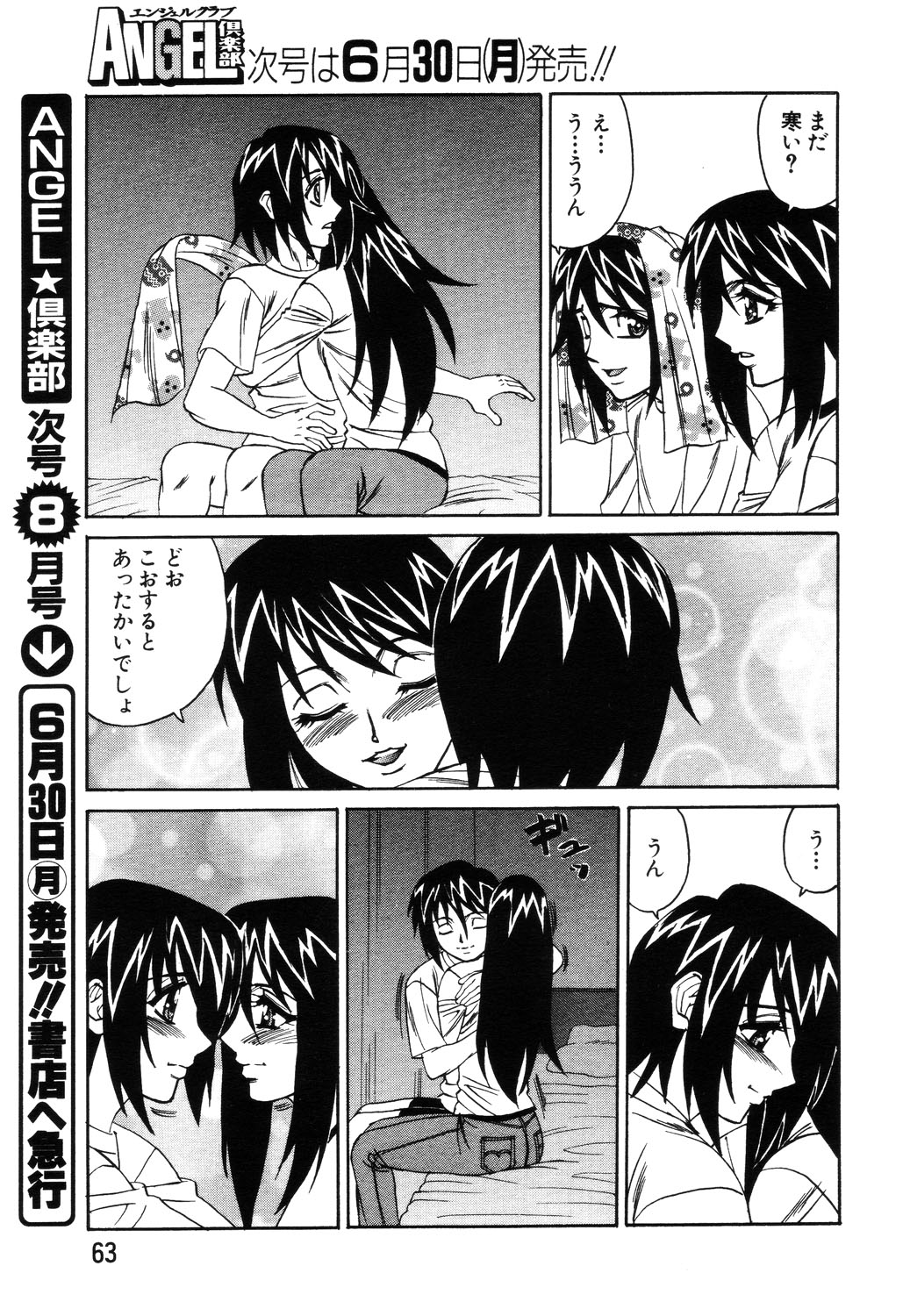 ANGEL 倶楽部 2003年7月号