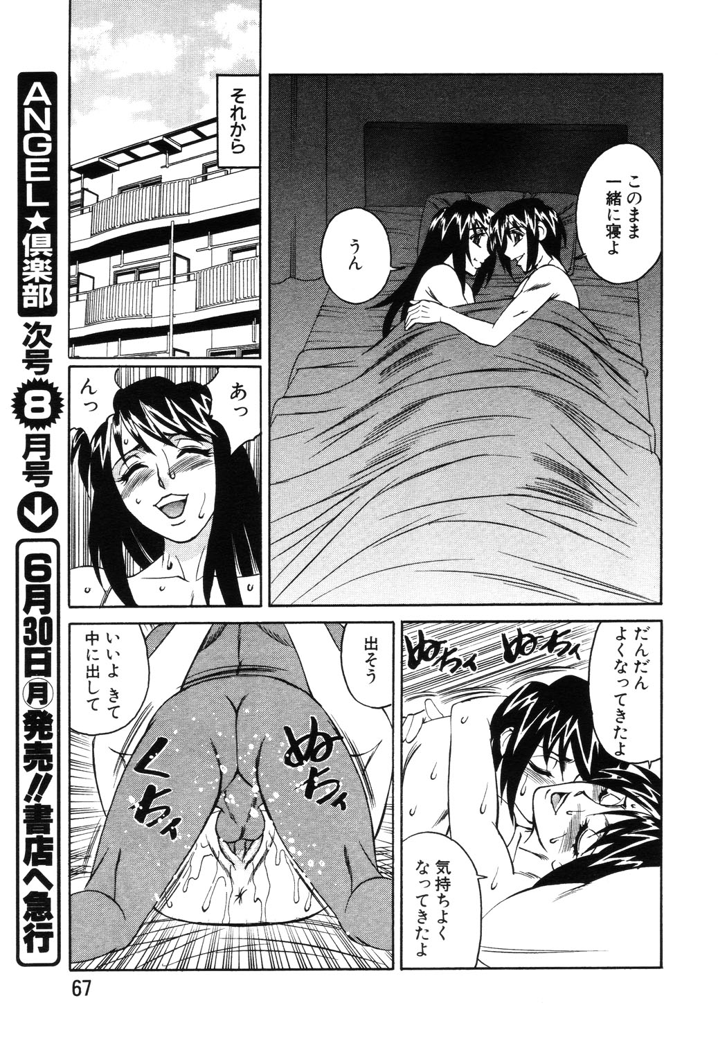 ANGEL 倶楽部 2003年7月号