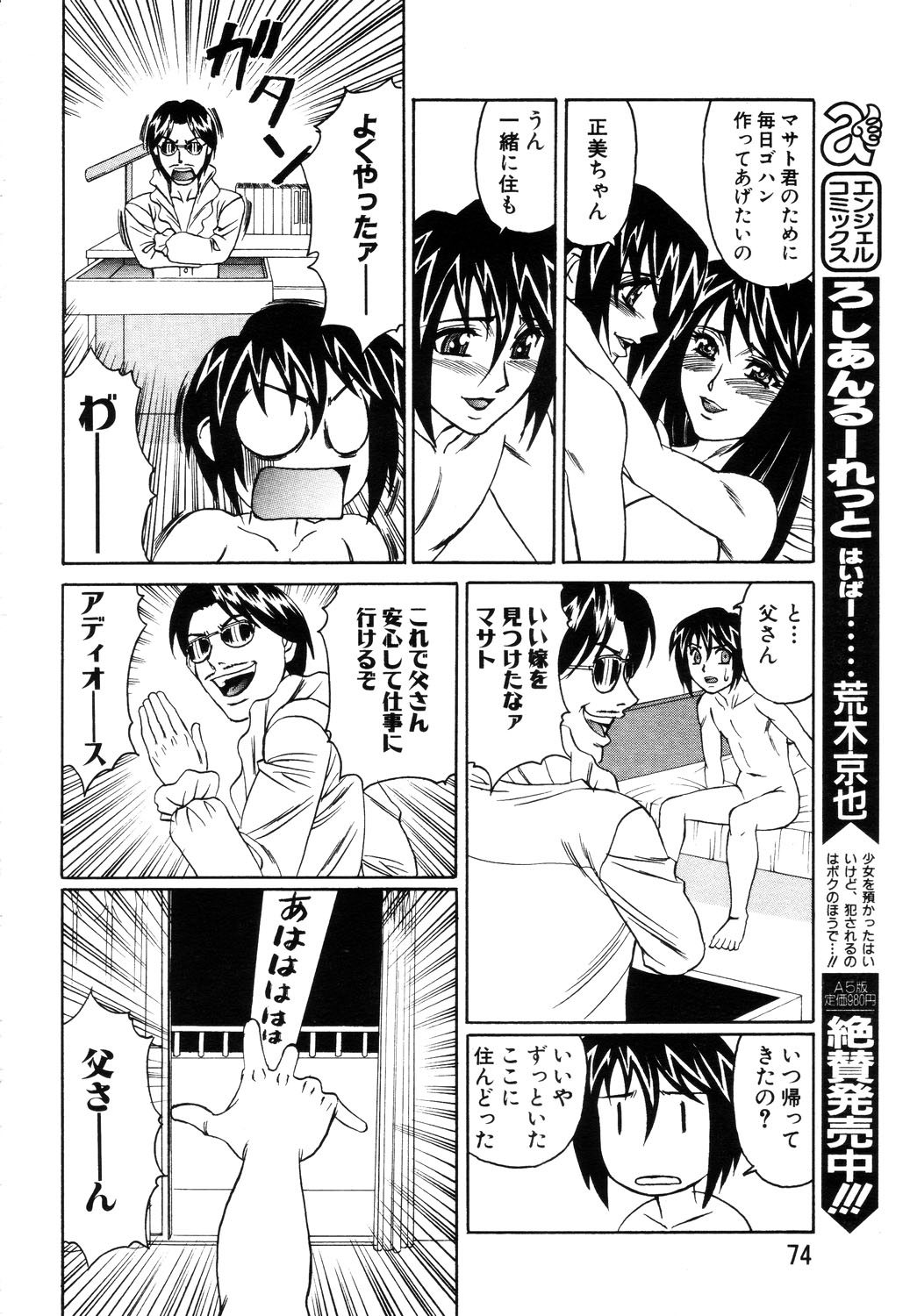 ANGEL 倶楽部 2003年7月号