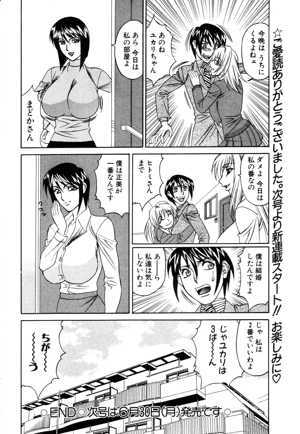 ANGEL 倶楽部 2003年7月号