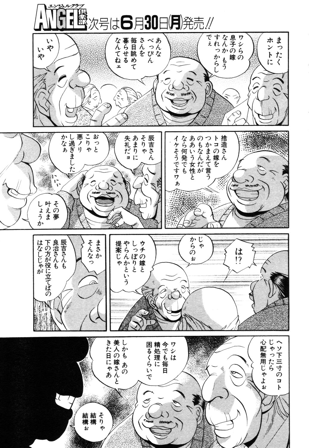 ANGEL 倶楽部 2003年7月号