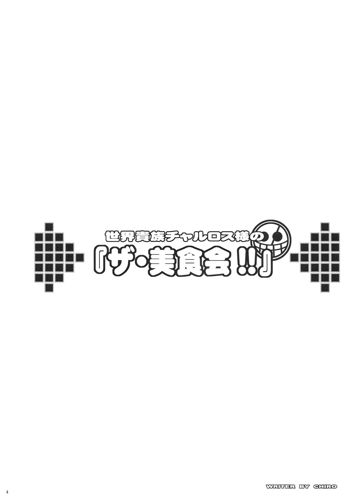 (C75) [ようかい玉の輿 (CHIRO)] 大オークション会場 (ワンピース)