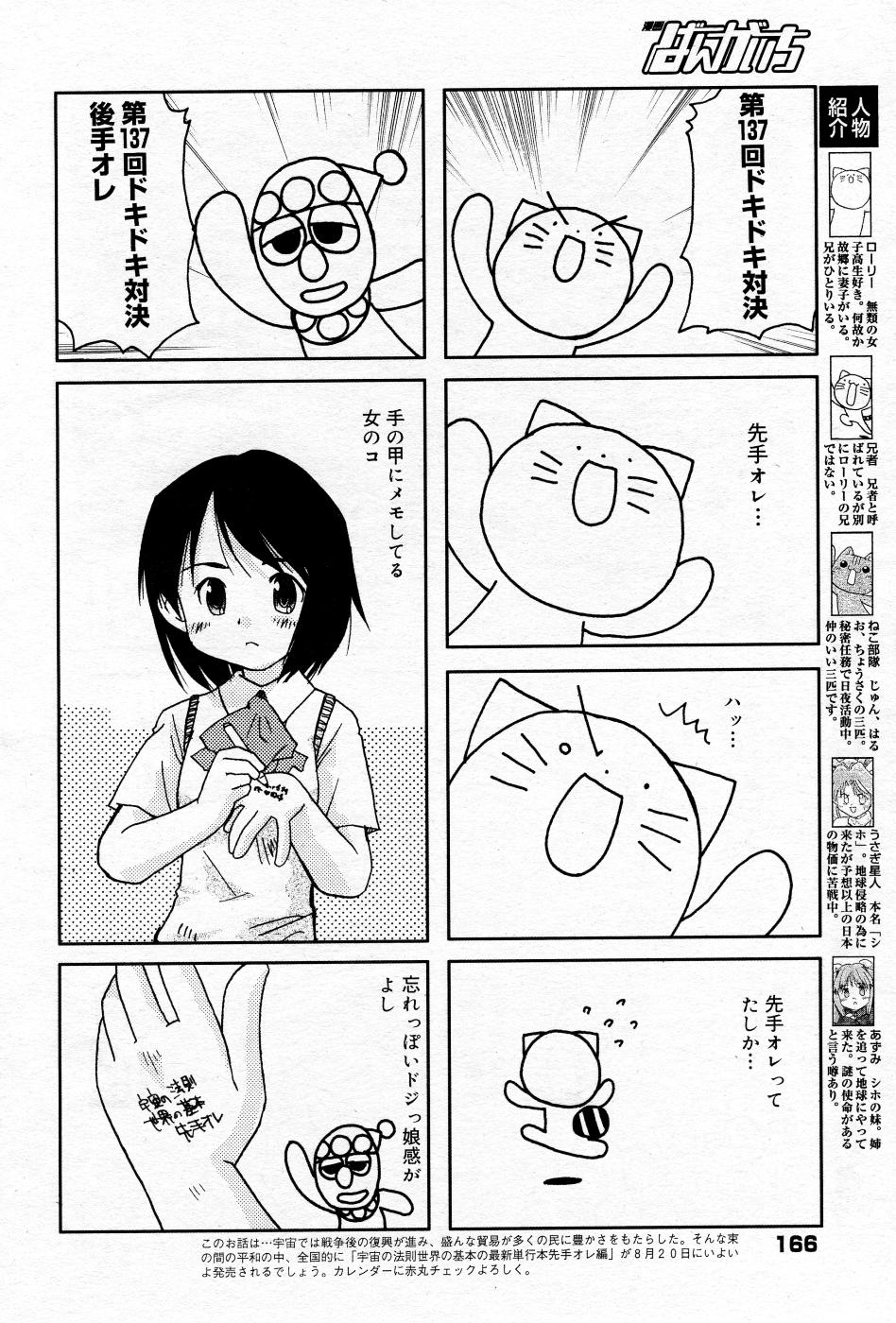 漫画ばんがいち 2005年10月号