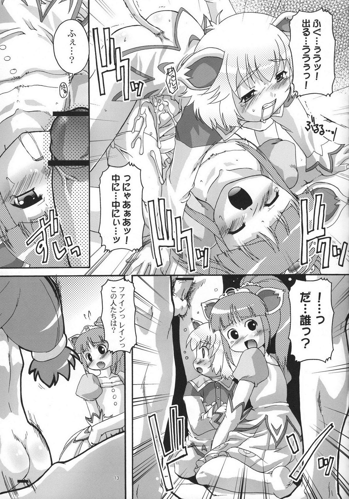(C69) [スタジオらっきょう (鷹勢優)] 完全年少13 (ふしぎ星の☆ふたご姫)