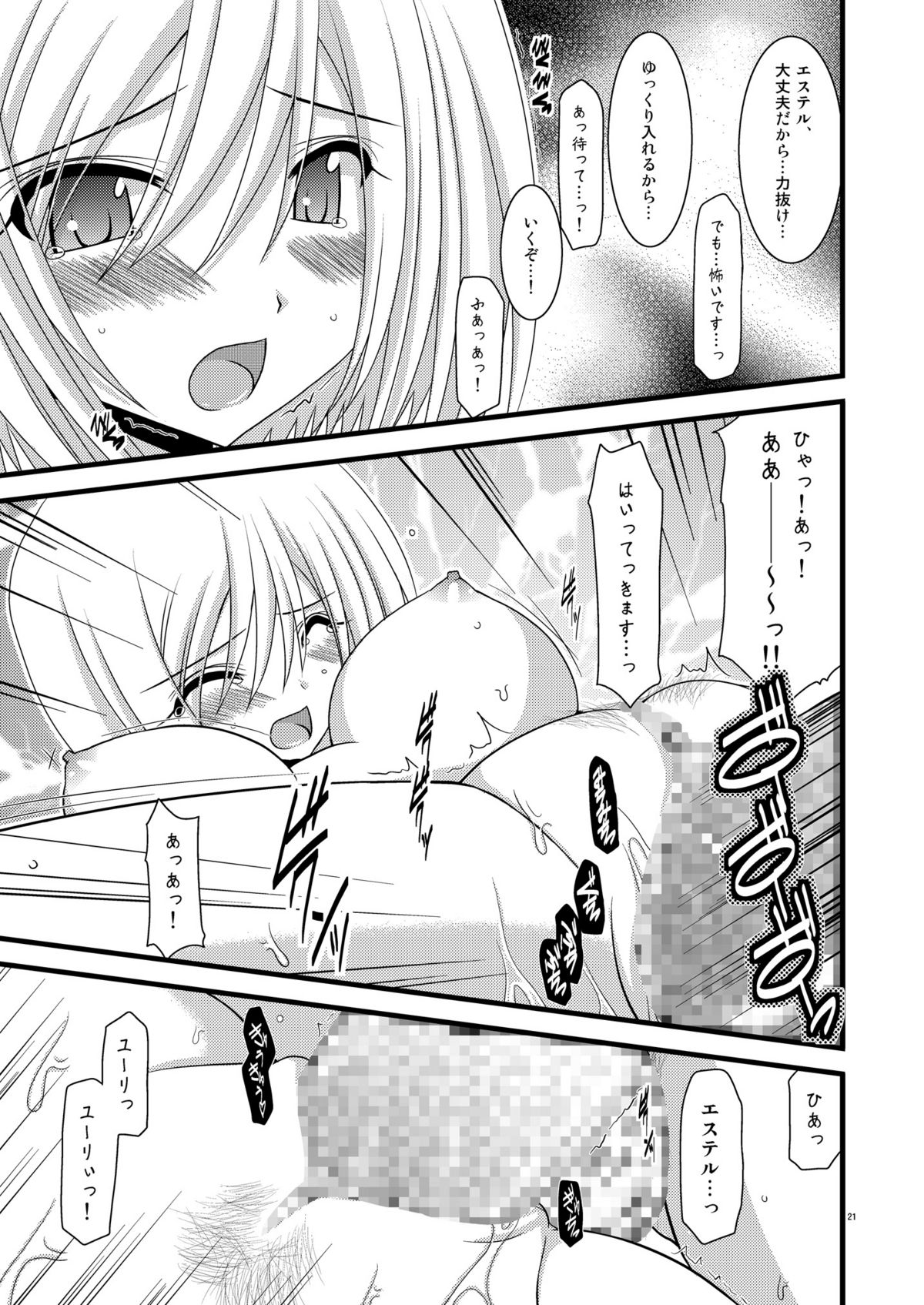 (サンクリ41) [valssu (茶琉)] カマトトってなんですか？ (テイルズ オブ ヴェスペリア)