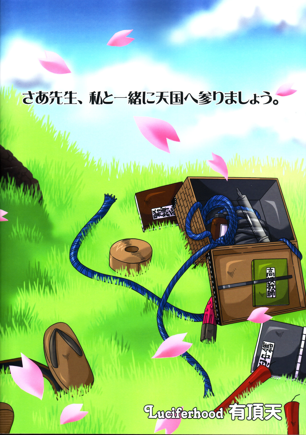 (C69) [Luciferhood (有頂天)] 春の朝絶望と死す。 (さよなら絶望先生)