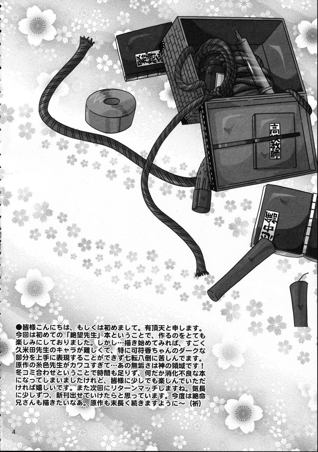 (C69) [Luciferhood (有頂天)] 春の朝絶望と死す。 (さよなら絶望先生)