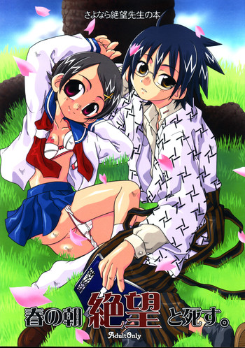 (C69) [Luciferhood (有頂天)] 春の朝絶望と死す。 (さよなら絶望先生)