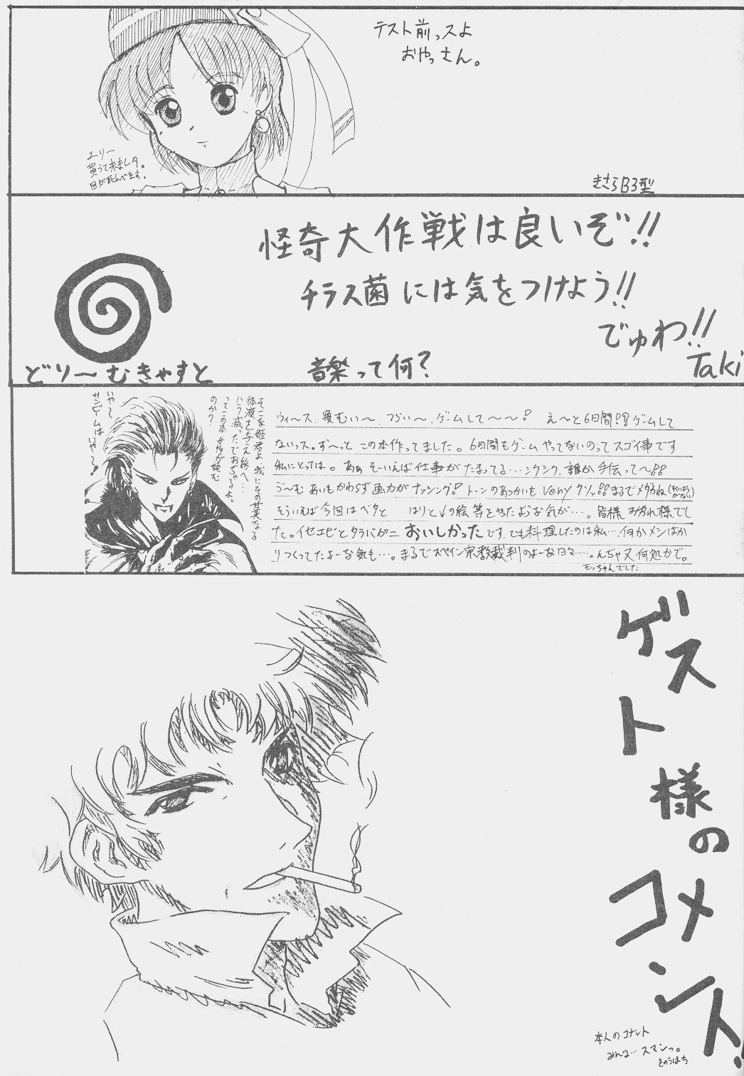 (コスカ1号店) [きゅうはちＰＬＵＳ] 砂沙美丼－４ (魔法少女プリティサミー)