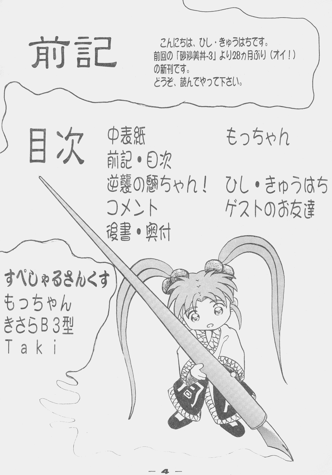 (コスカ1号店) [きゅうはちＰＬＵＳ] 砂沙美丼－４ (魔法少女プリティサミー)