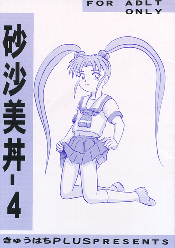 (コスカ1号店) [きゅうはちＰＬＵＳ] 砂沙美丼－４ (魔法少女プリティサミー)