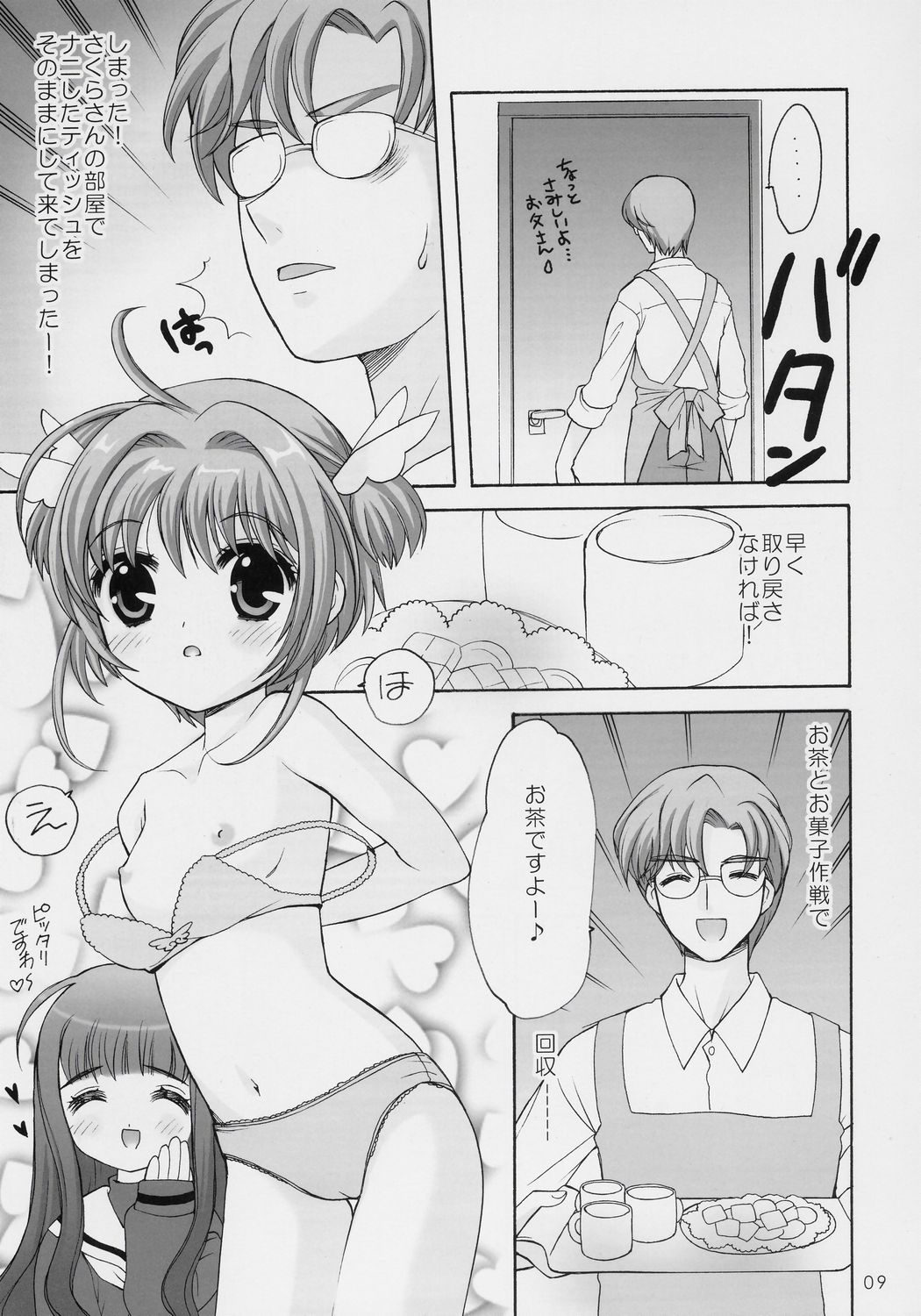 (C69) [しましましすてむ (なぎさわゆう)] サクラの花の咲く頃に・・・ (カードキャプターさくら)