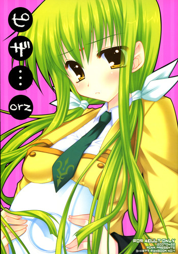 (サンクリ35) [PINK (あらいぐま)] ピザ...orz (コードギアス 反逆のルルーシュ)