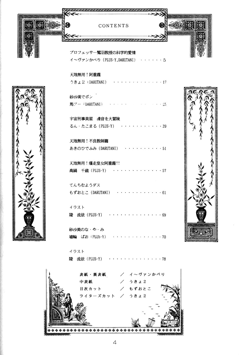 (C46) [チーム プラスＹ&ダルタニ 共同事業体 (よろず)] 淡紅の宝珠 (天地無用！)