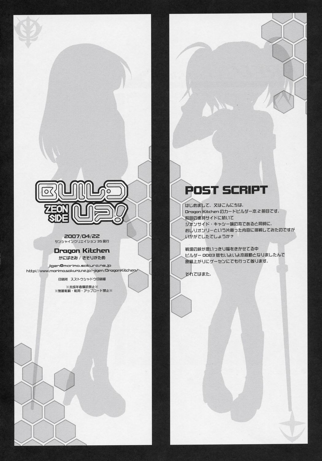 (サンクリ35) [Dragon Kitchen (さそりがため)] BUILD UP! ZEON SIDE (機動戦士ガンダム0079, 0083カードビルダー)