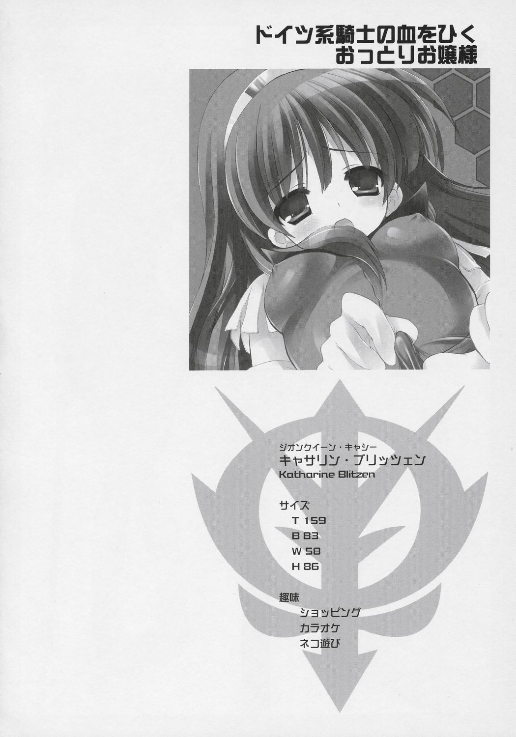 (サンクリ35) [Dragon Kitchen (さそりがため)] BUILD UP! ZEON SIDE (機動戦士ガンダム0079, 0083カードビルダー)