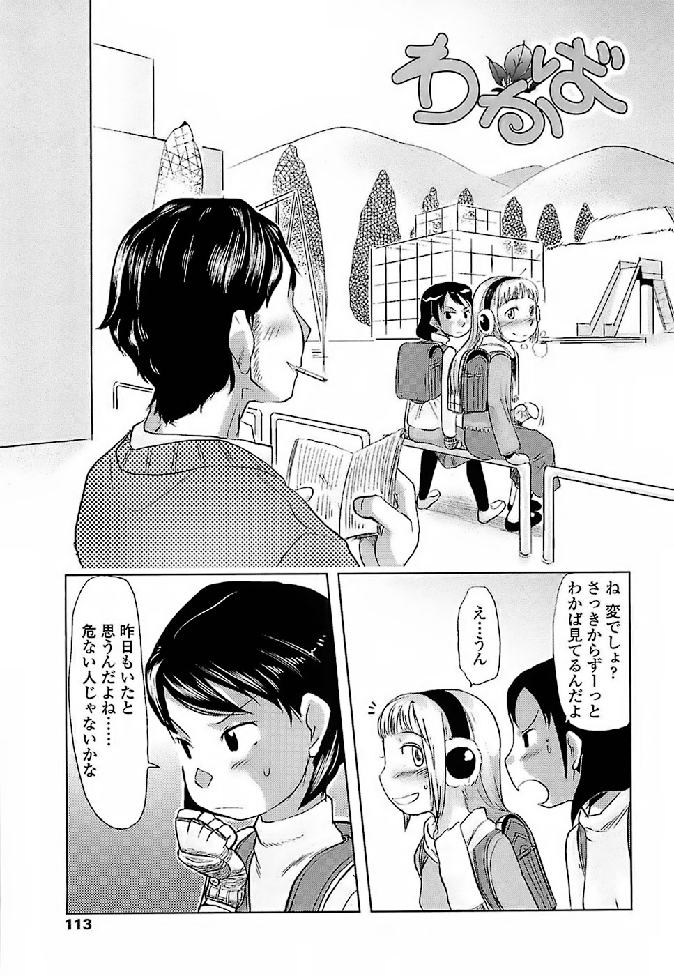 [裏次郎] ひよこのたまご