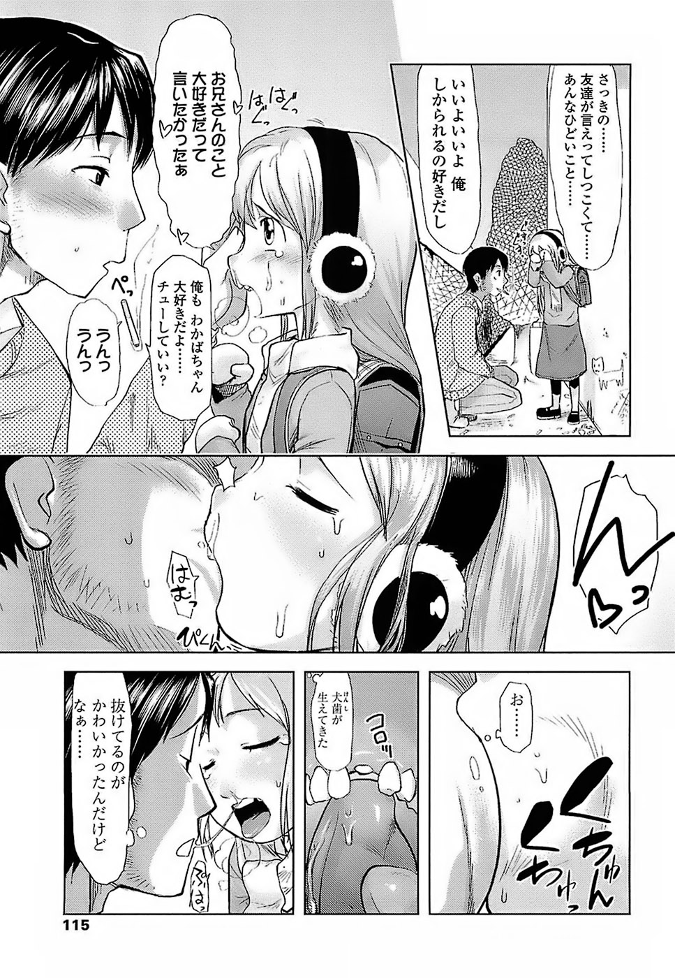 [裏次郎] ひよこのたまご