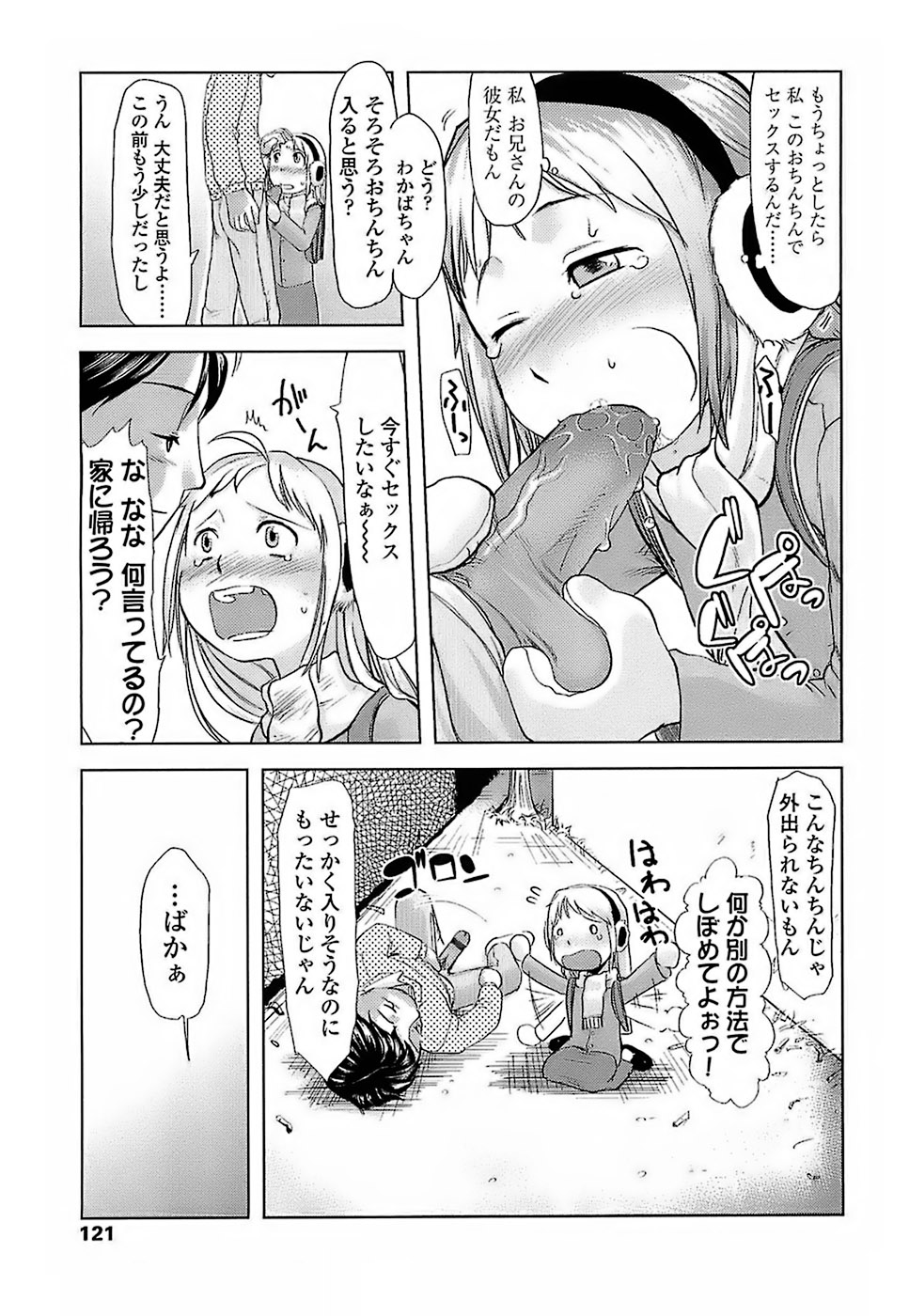 [裏次郎] ひよこのたまご