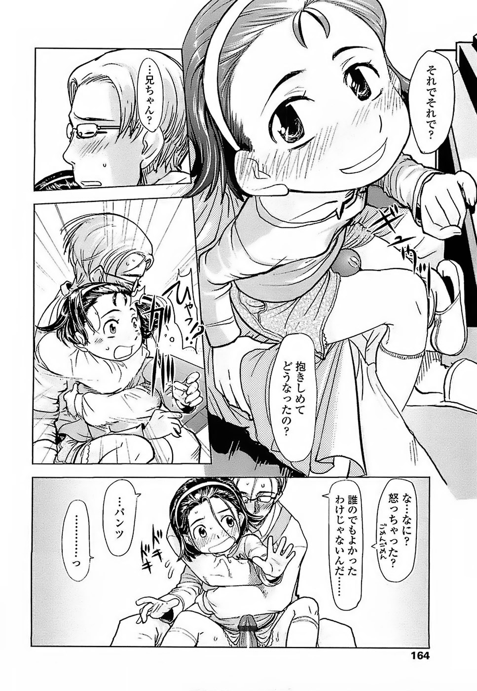 [裏次郎] ひよこのたまご