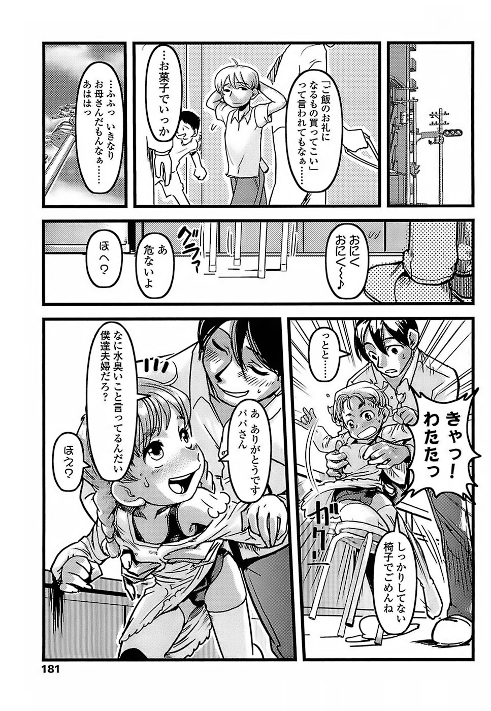 [裏次郎] ひよこのたまご