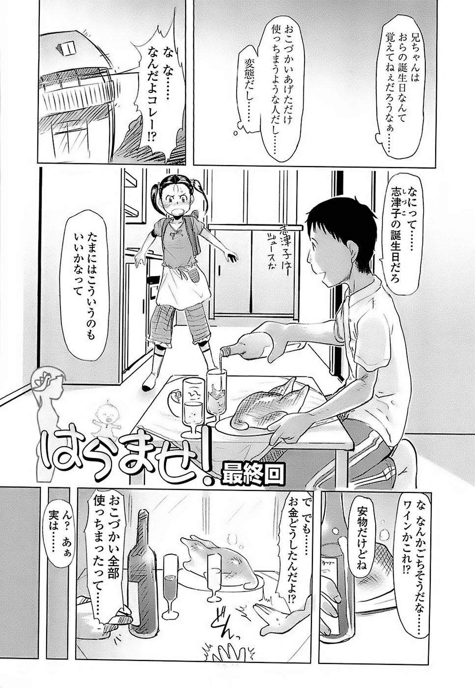 [裏次郎] ひよこのたまご