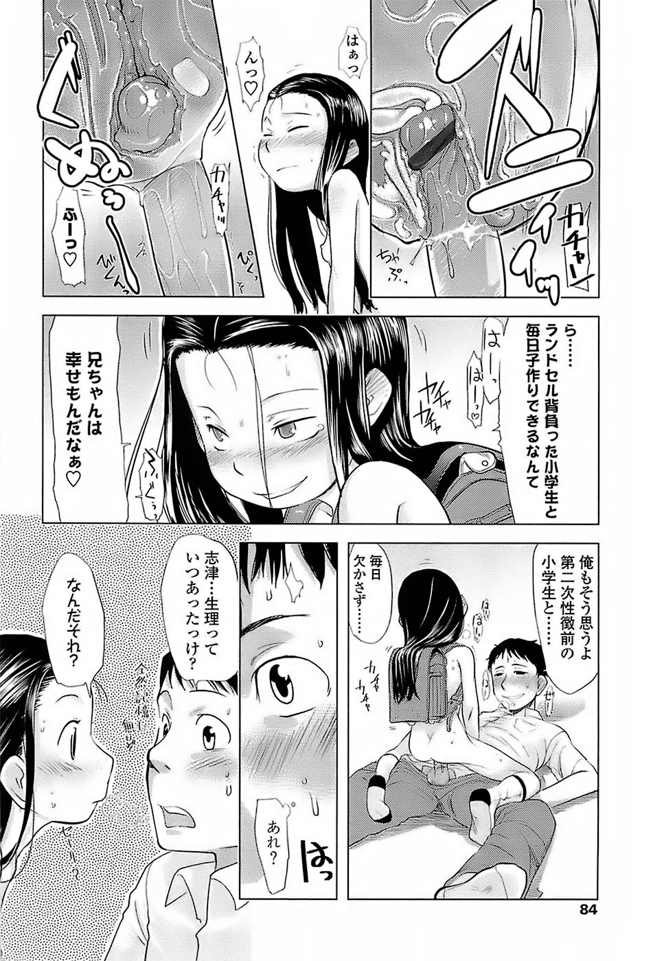 [裏次郎] ひよこのたまご