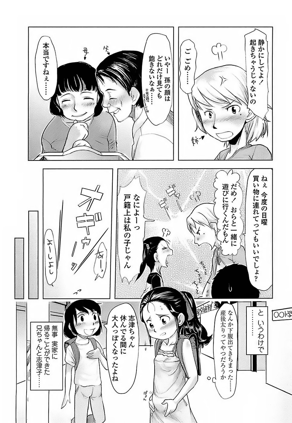 [裏次郎] ひよこのたまご
