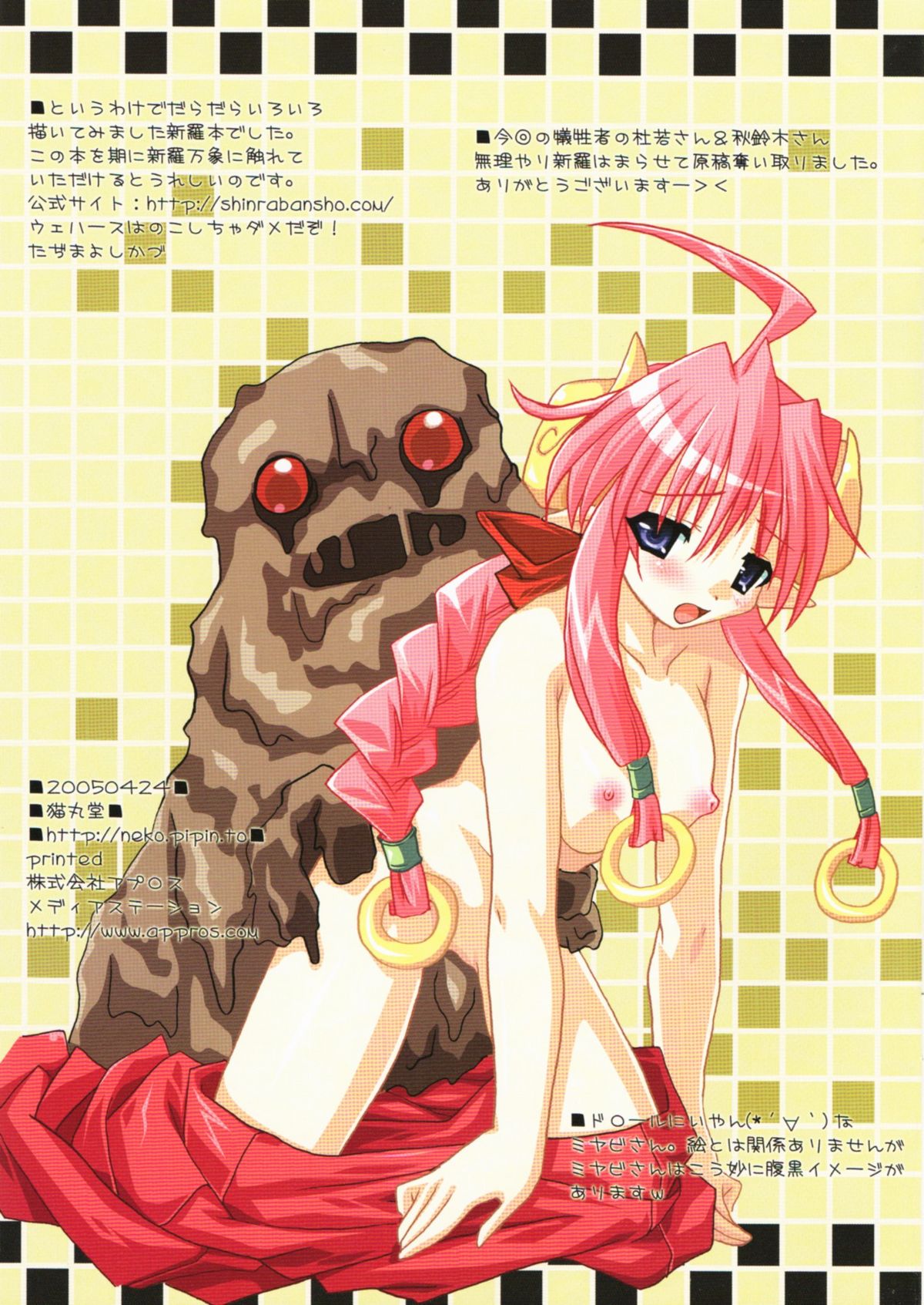 【猫丸堂】心ここに在らず