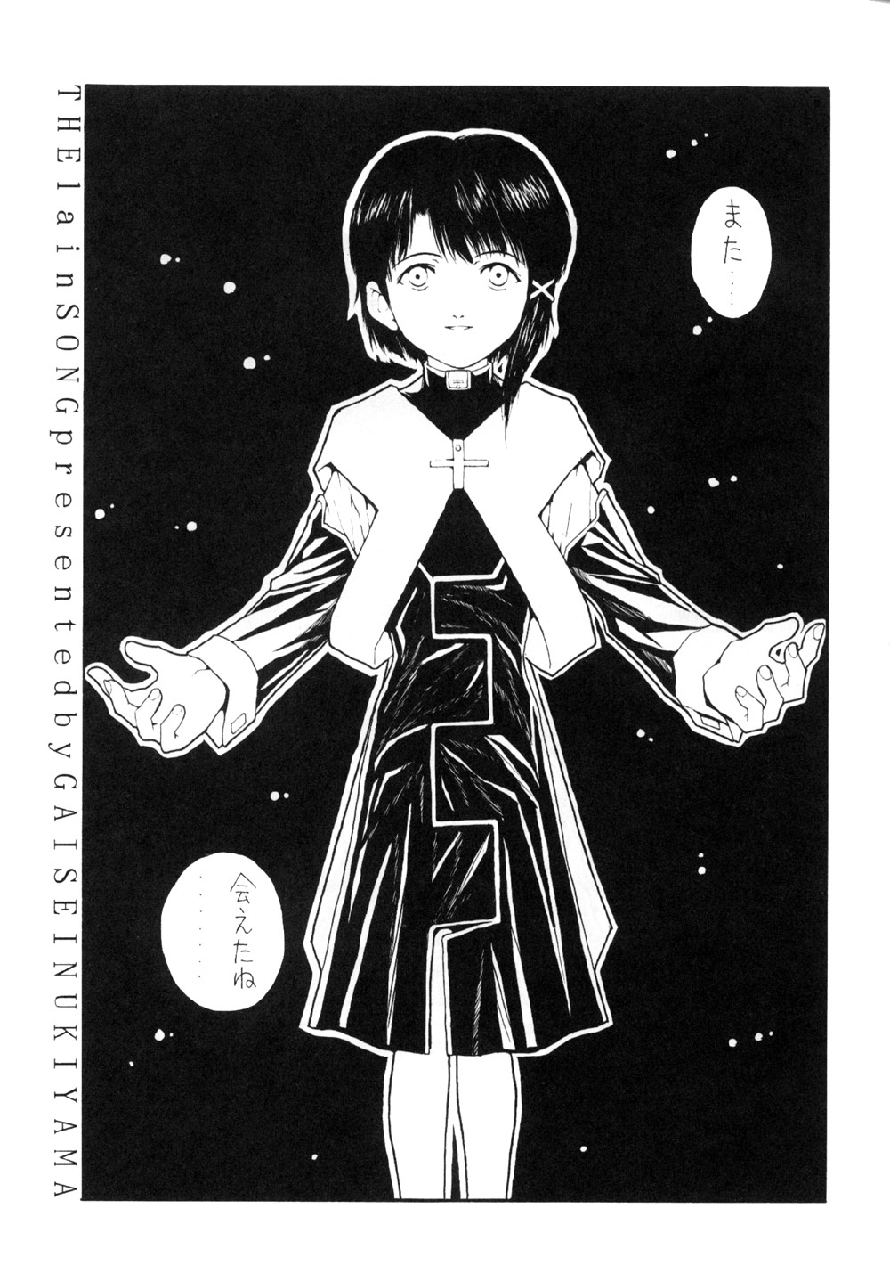 (C55) [ジャンクアーツ (拔山蓋世)] The Lain Song (Serial Experiments Lain)