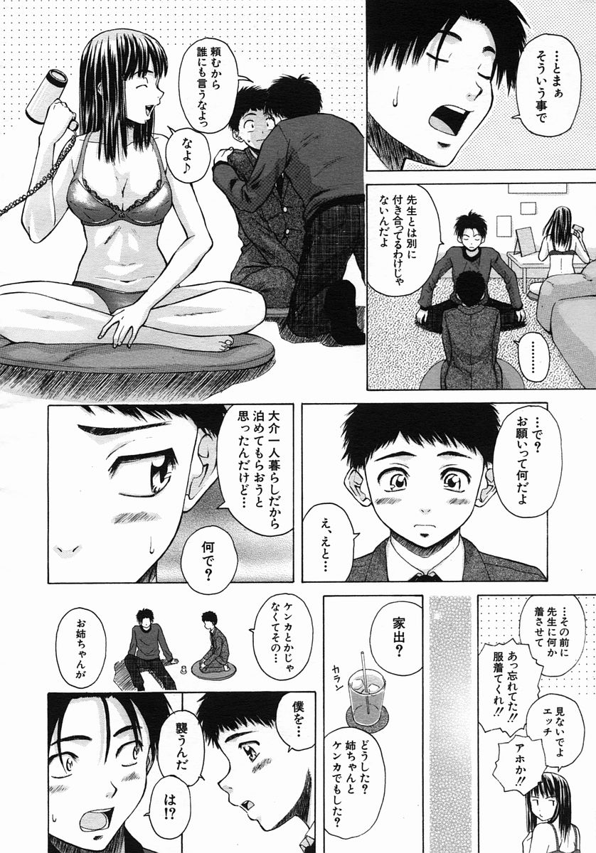 COMIC MUJIN 2005年10月号