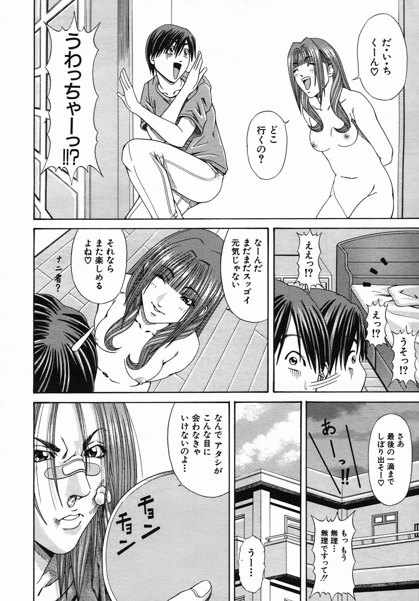 COMIC MUJIN 2005年10月号