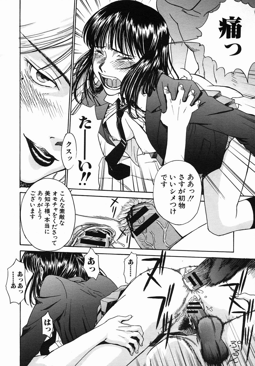 COMIC MUJIN 2005年10月号