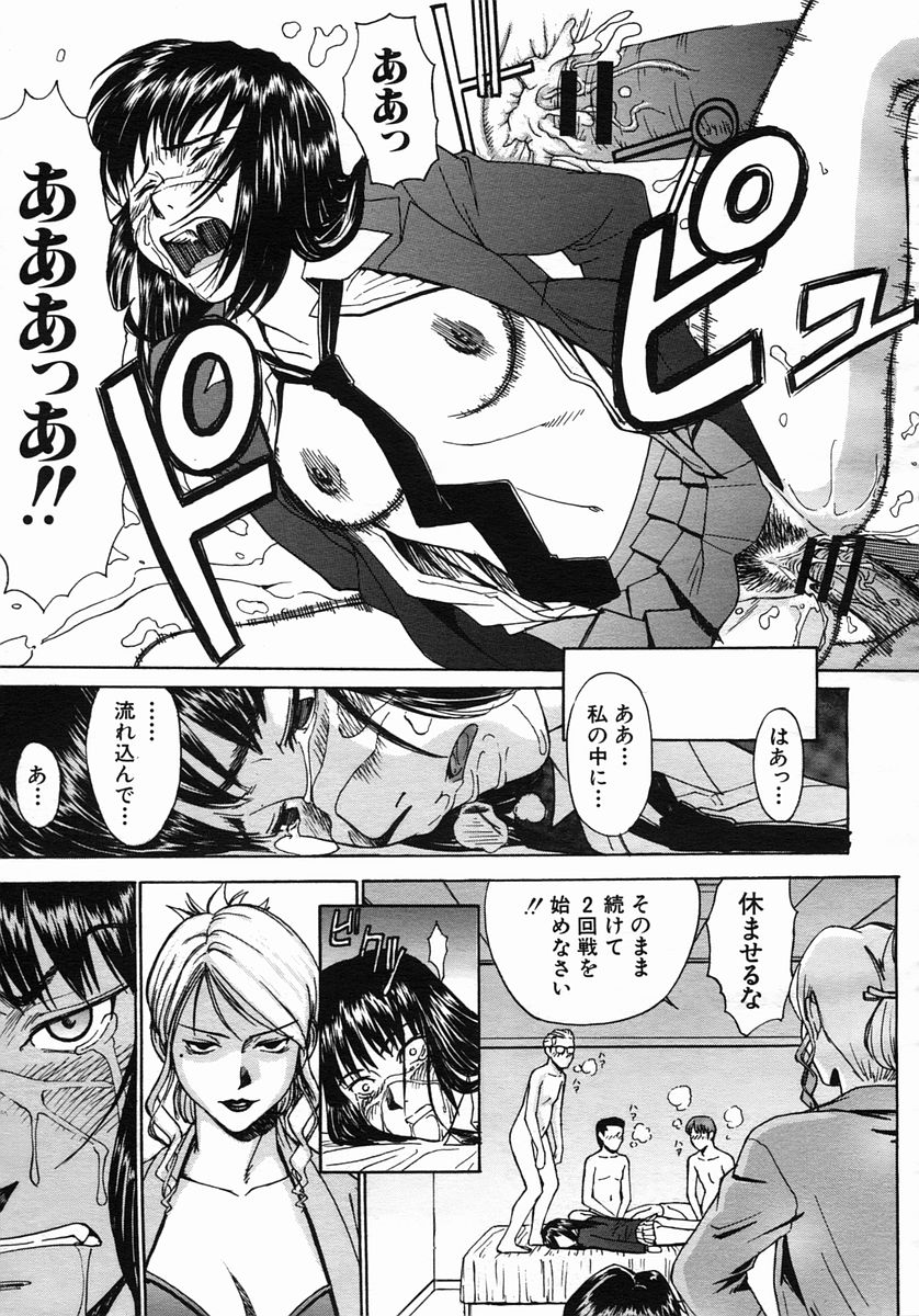 COMIC MUJIN 2005年10月号