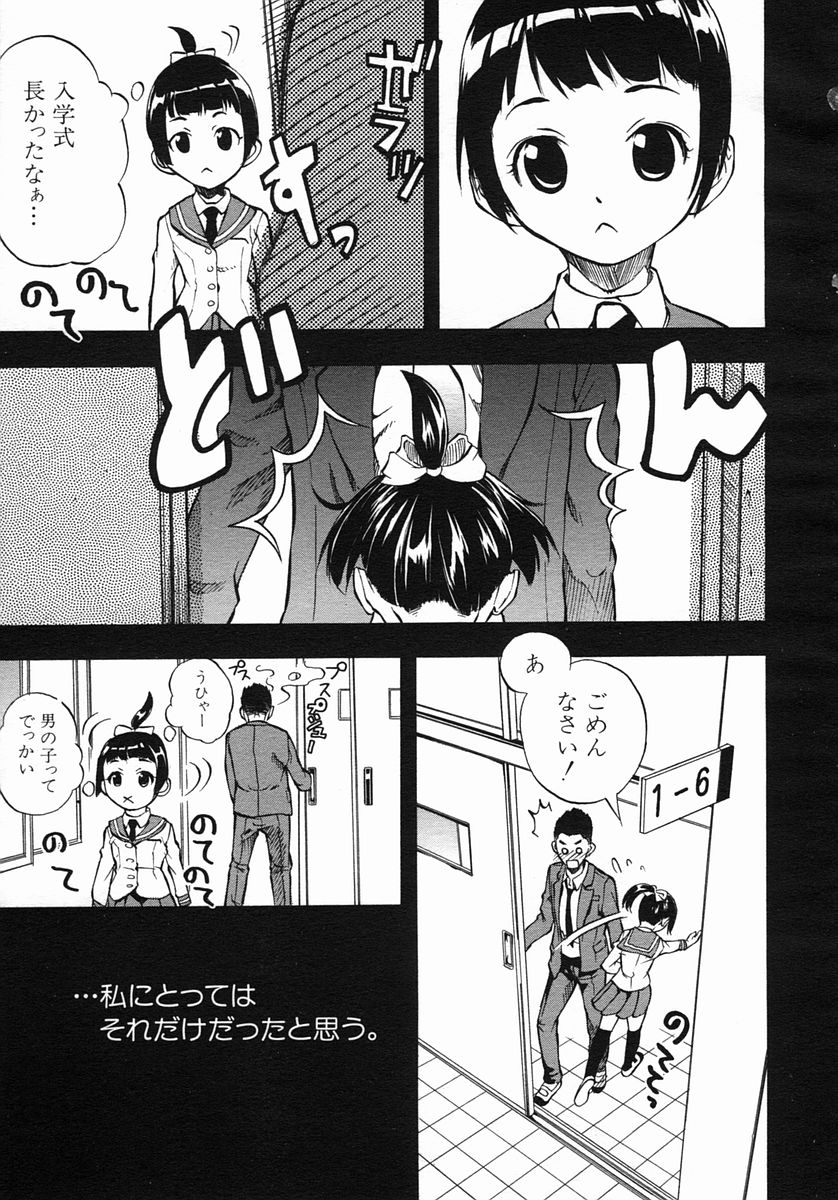 COMIC MUJIN 2005年10月号