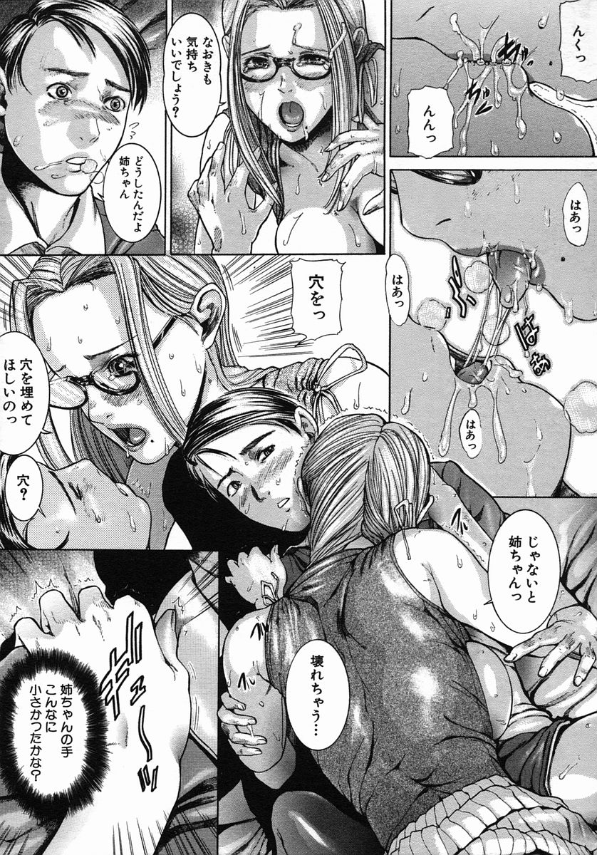 COMIC MUJIN 2005年10月号