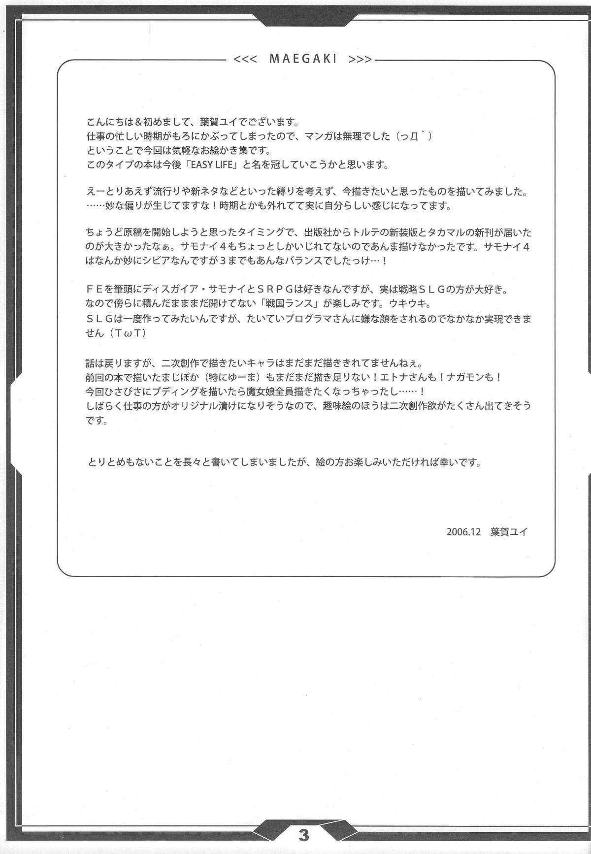 【ライフ】EASYLIFE0612（各種）